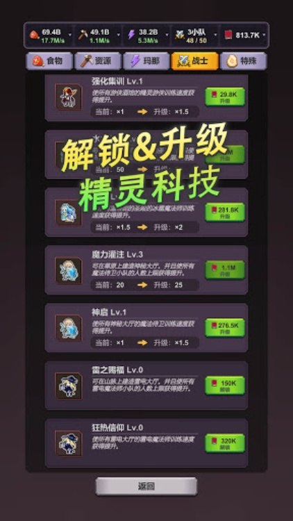 精灵王国放置策略