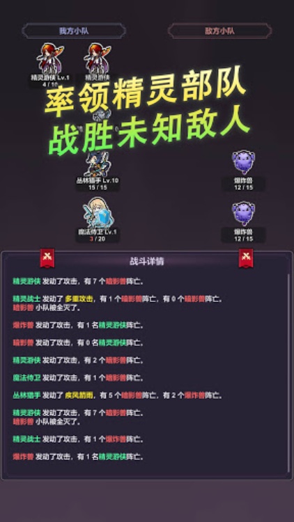 精灵王国放置策略