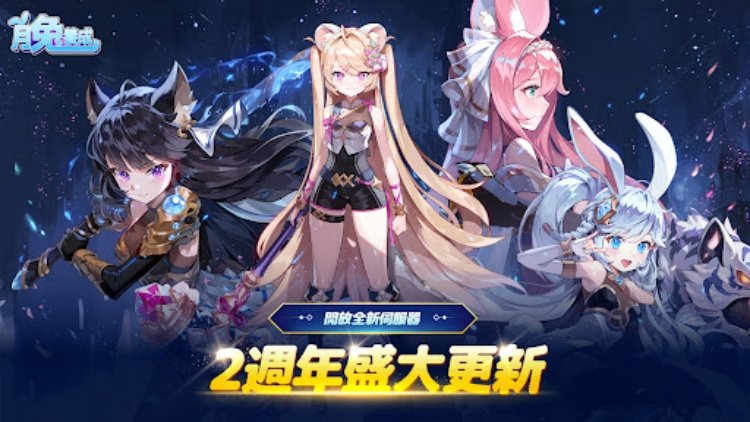 月兔养成记