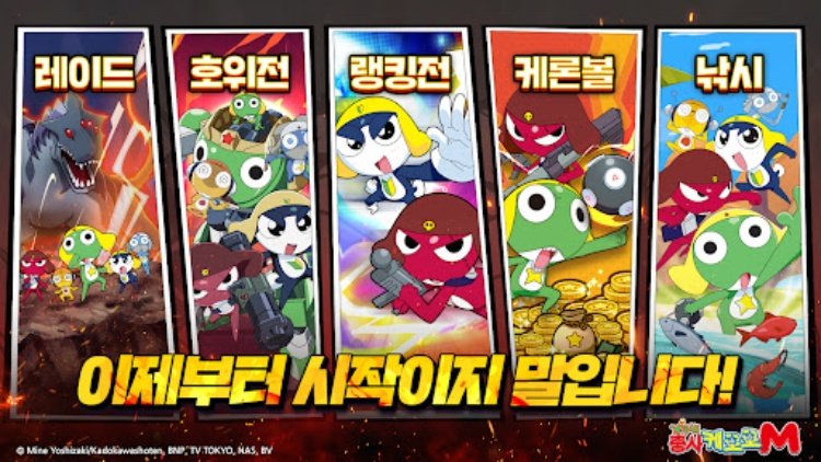 케로로M