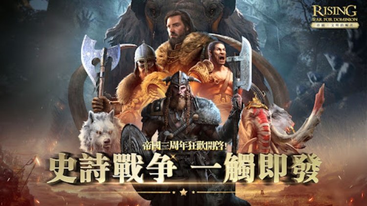 帝國：文明的崛起