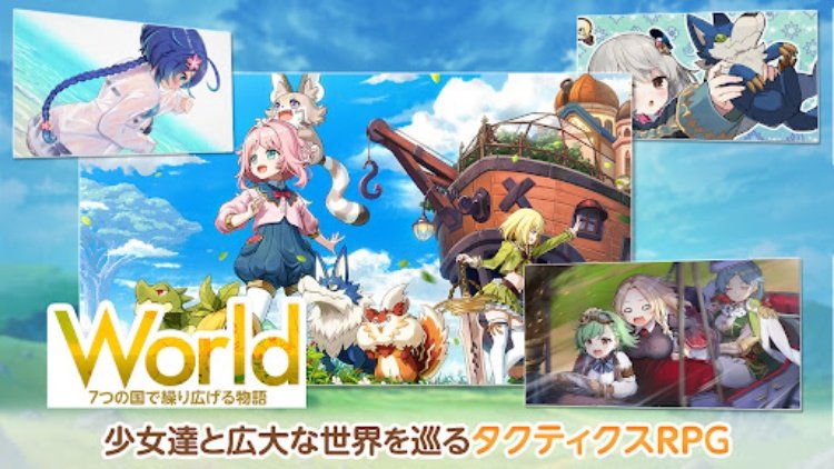 天啓パラドクス〜少女と魔物のタクティクスRPG〜