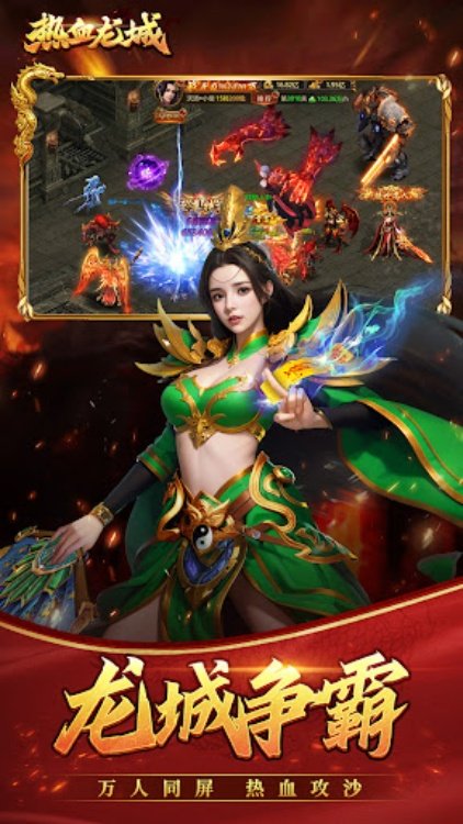 热血龙城放置传奇挂机王者手游 传世暗黑屠龙荣耀霸业战歌传说
