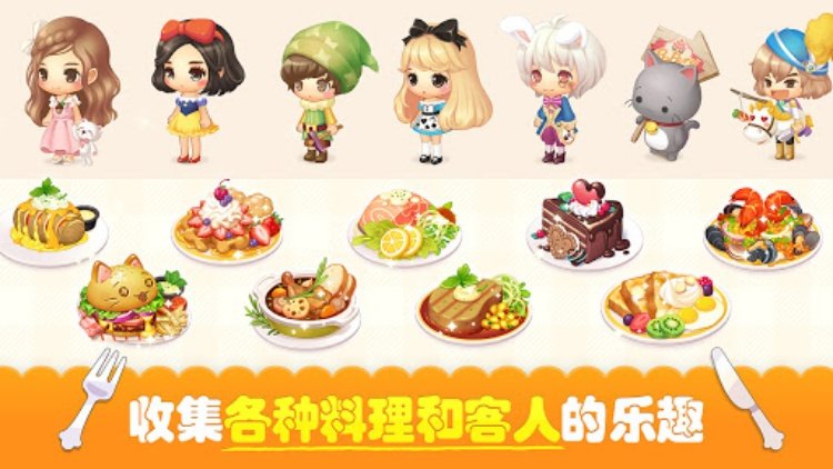 萌萌餐厅 : 经营社交餐厅