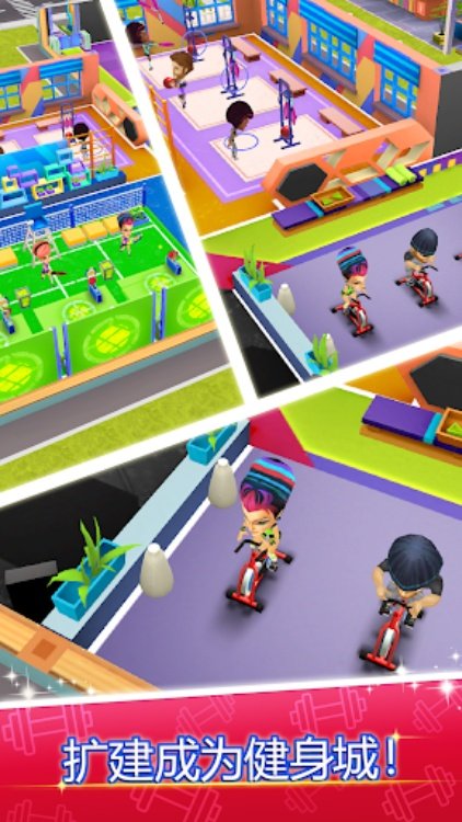 我的健身房：健身房经理 游戏 (My Gym)