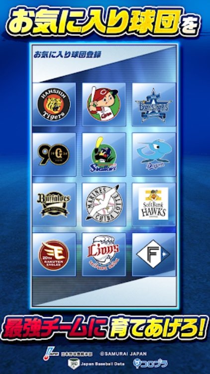 プロ野球バーサス