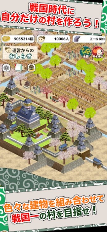 戦国村を作ろう3 戦国武将と日本を歩き天下統一を目指せ！