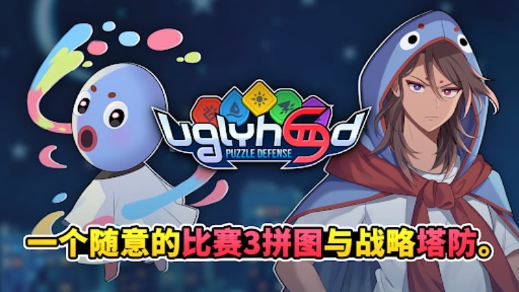 醜的連帽:拼圖防守