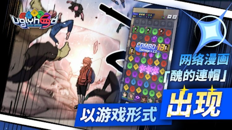 醜的連帽:拼圖防守