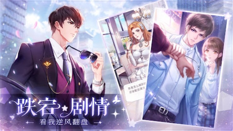 星途恋曲创新主播题材恋爱养成手游