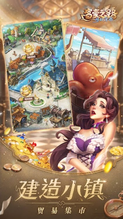 富豪之路：梦幻海港