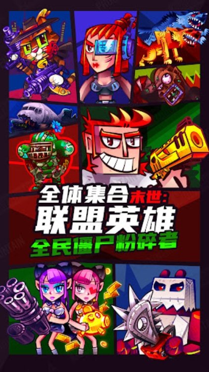 末世：全民僵尸粉碎者