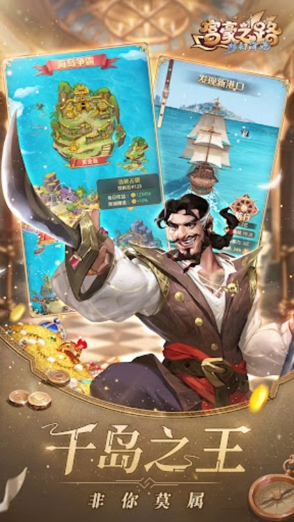 富豪之路：梦幻海港