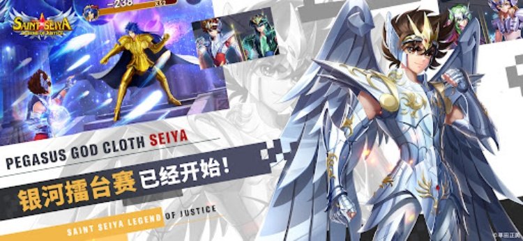 圣斗士星矢: 正义传说