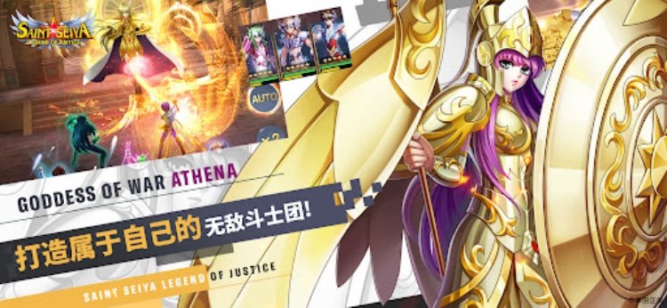 圣斗士星矢: 正义传说