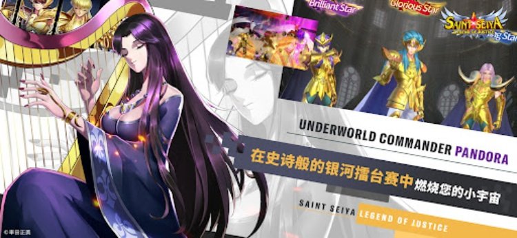 圣斗士星矢: 正义传说