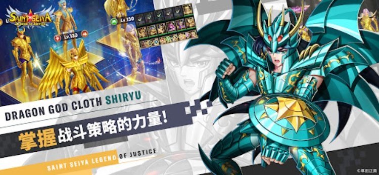 圣斗士星矢: 正义传说