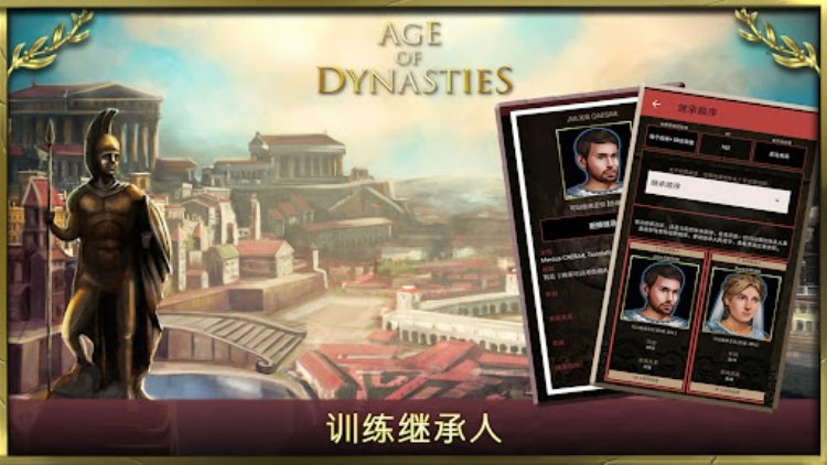 Age of Dynasties: 罗马帝国
