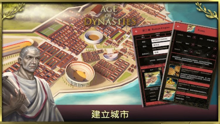 Age of Dynasties: 罗马帝国