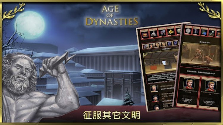 Age of Dynasties: 罗马帝国
