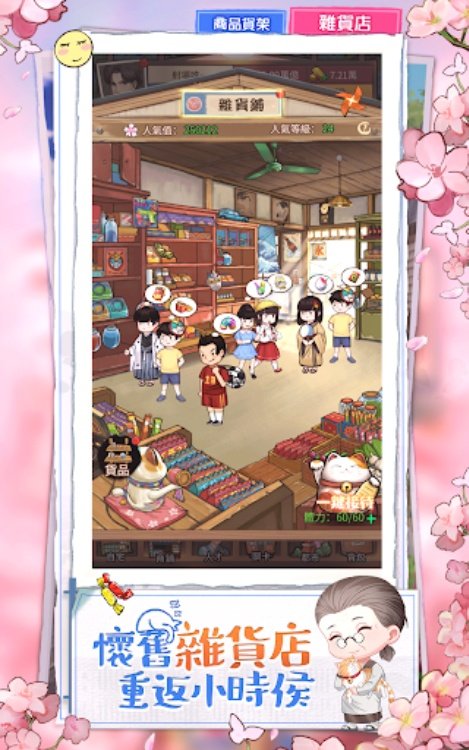 營業中！舊時光商店街
