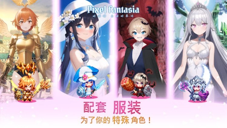 像素幻想曲: 放置类动作RPG