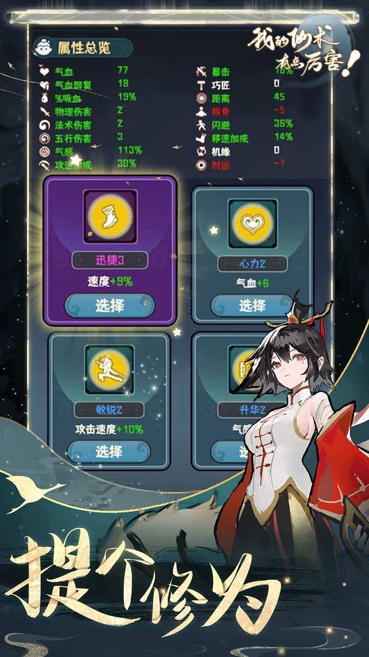 u6211u7684u4ed9u672fu6709u70b9u5389u5bb3