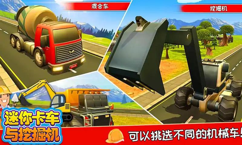 u8ff7u4f60u5361u8f66u4e0eu6316u6398u673a