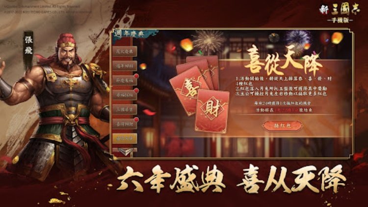 新三國志手機版光榮特庫摩授權