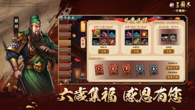 新三國志手機版光榮特庫摩授權