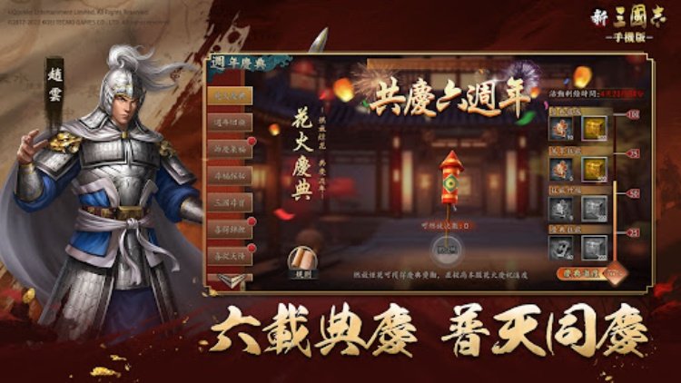 新三國志手機版光榮特庫摩授權