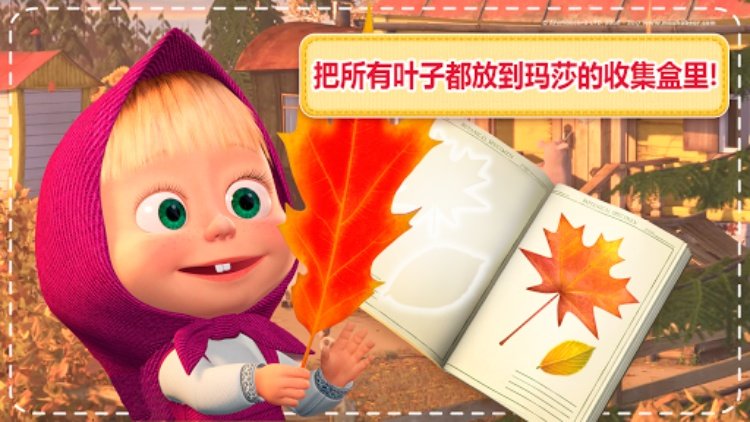 玛莎与熊：儿童游戏打扫房子和洗衣服