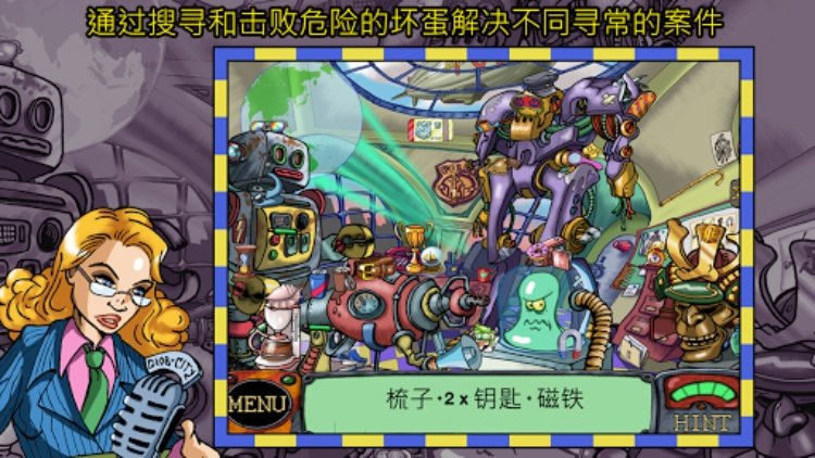 侦探八哥犬夏洛克  中文版的隐藏物品游戏。寻物解谜