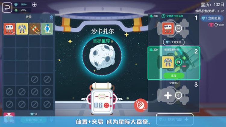 星空浪人探索交易放置经营