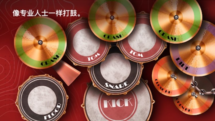 Classic Drum: 电子鼓