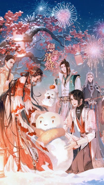 戀戀清庭:邂逅
