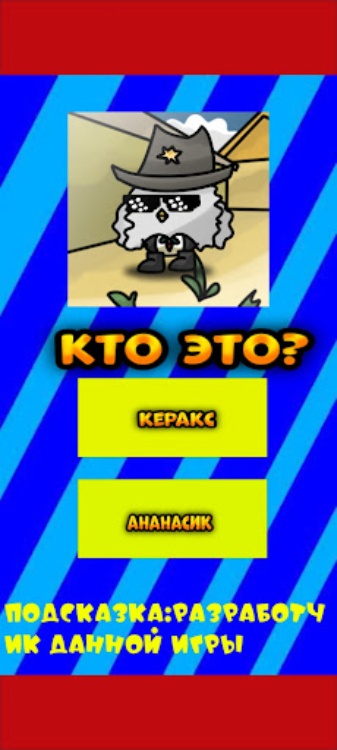 Угадай ютубера Chicken Gun 2