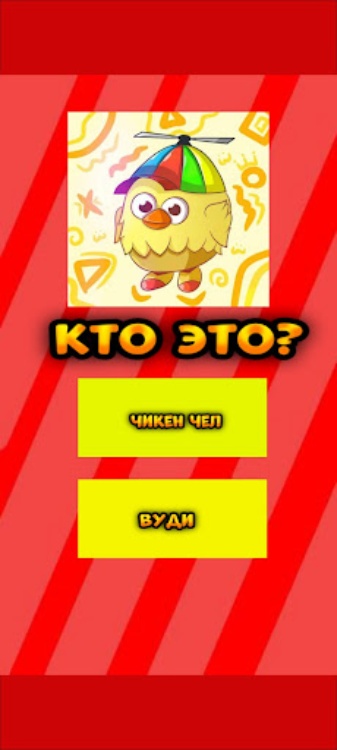 Угадай ютубера Chicken Gun 2