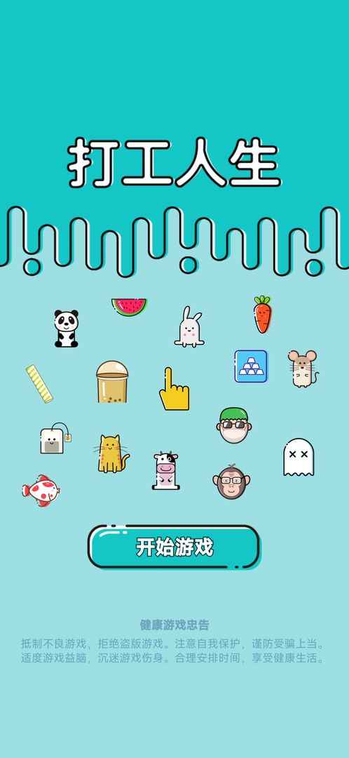 u6253u5de5u4ebau751f