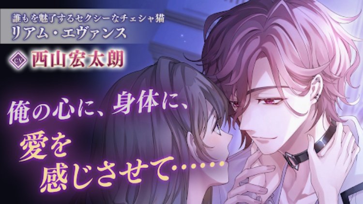 イケメンヴィラン 闇夜にひらく悪の恋　恋愛ゲーム・乙女ゲーム
