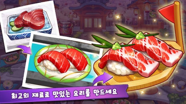 마이리틀셰프: 레스토랑 카페 타이쿤 경영 요리 게임