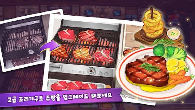 마이리틀셰프: 레스토랑 카페 타이쿤 경영 요리 게임