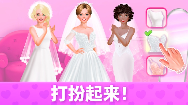 婚礼: 三消