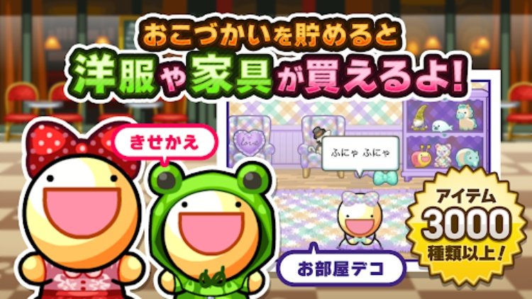 ふしぎな生き物 ふにゃもらけ【ペット育成ゲーム】
