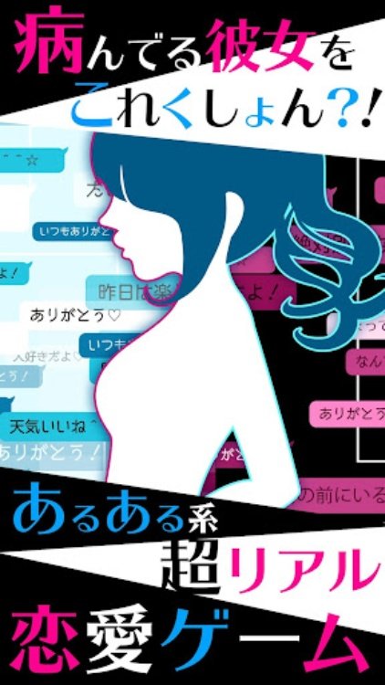 恋愛ゲーム「病み彼女これくしょん」
