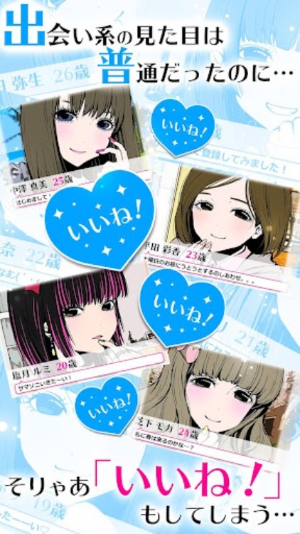 恋愛ゲーム「病み彼女これくしょん」