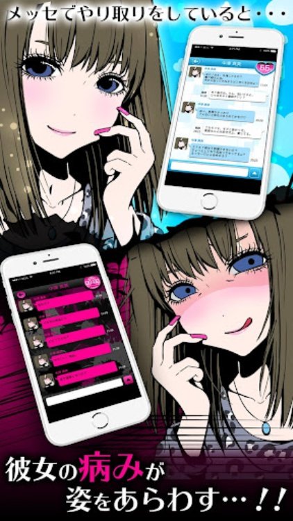 恋愛ゲーム「病み彼女これくしょん」