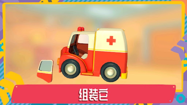 利奥卡车 2：儿童拼图和汽车