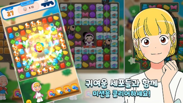 유미의 세포들 더 퍼즐