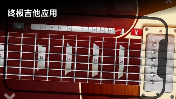 Real Guitar: 电吉他和原声吉他